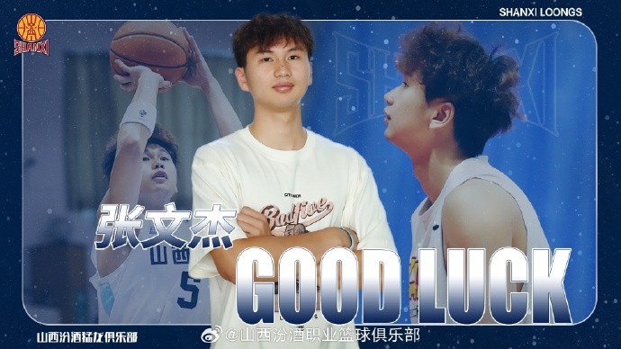 张文杰结束广州租借归队山西 将代表球队出战U21篮球锦标赛