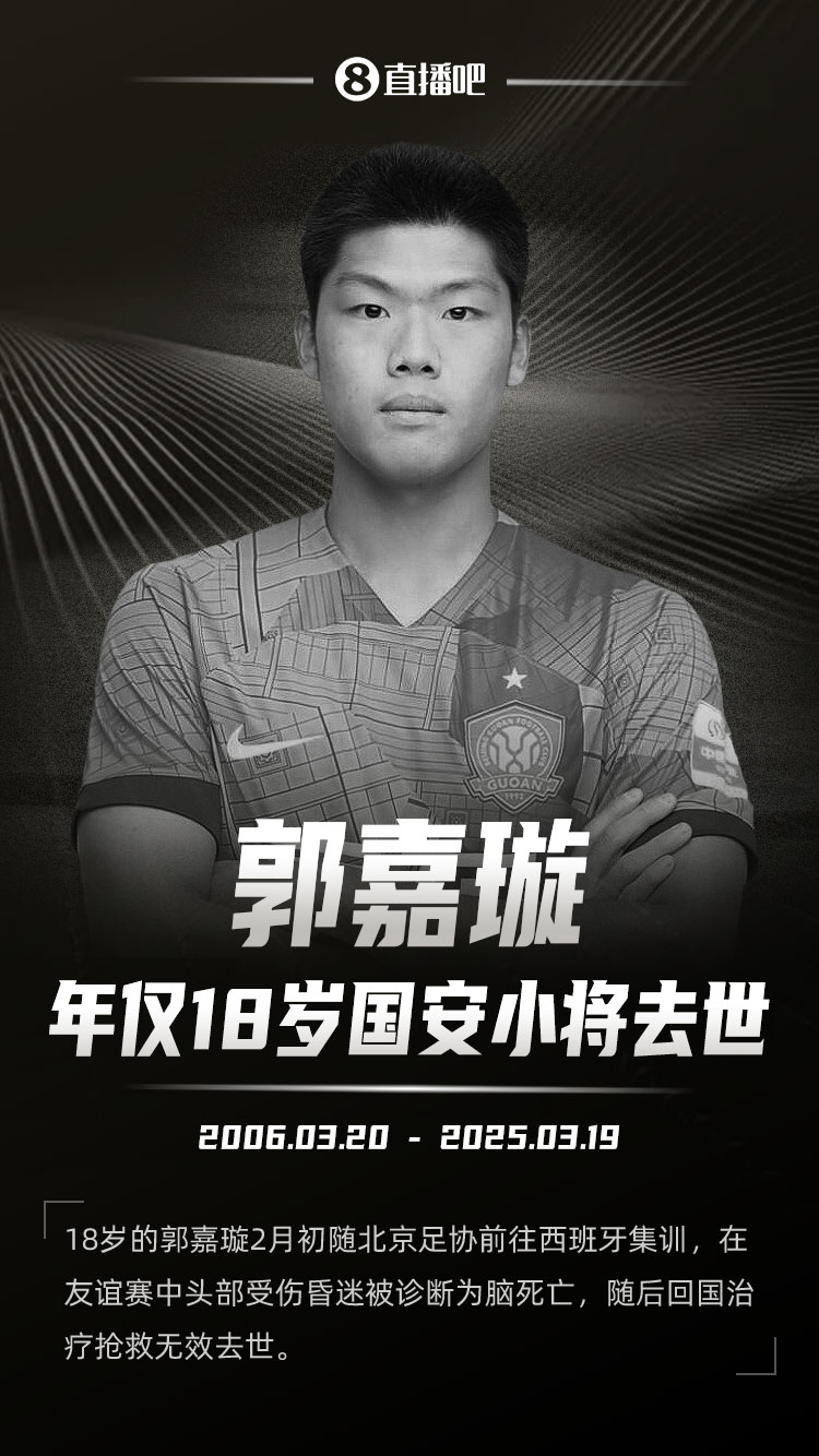 开云-2025足坛十大新闻：若塔离世、广州队解体，巴黎夺欧冠登贝莱金球